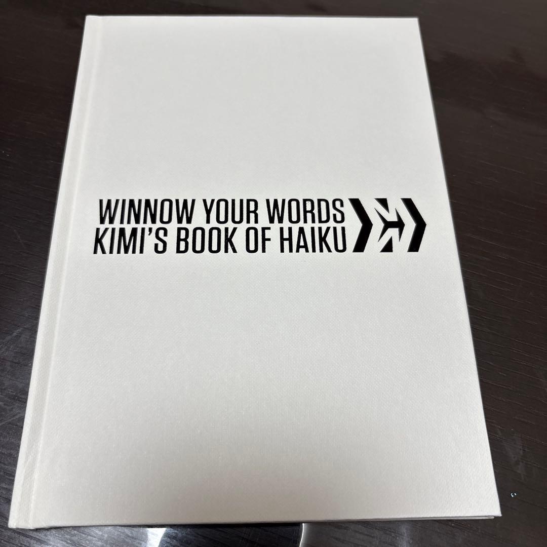 キミライコネン　俳句集
