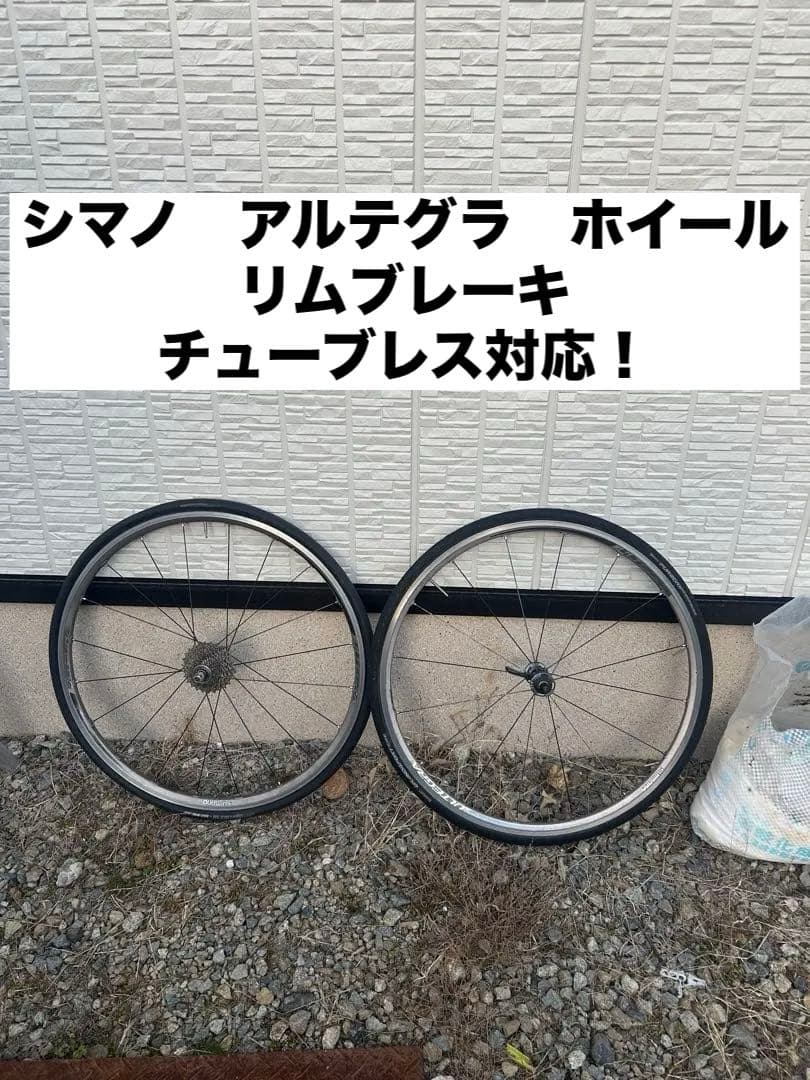 シマノ　アルテグラwhr-6800 ホイール