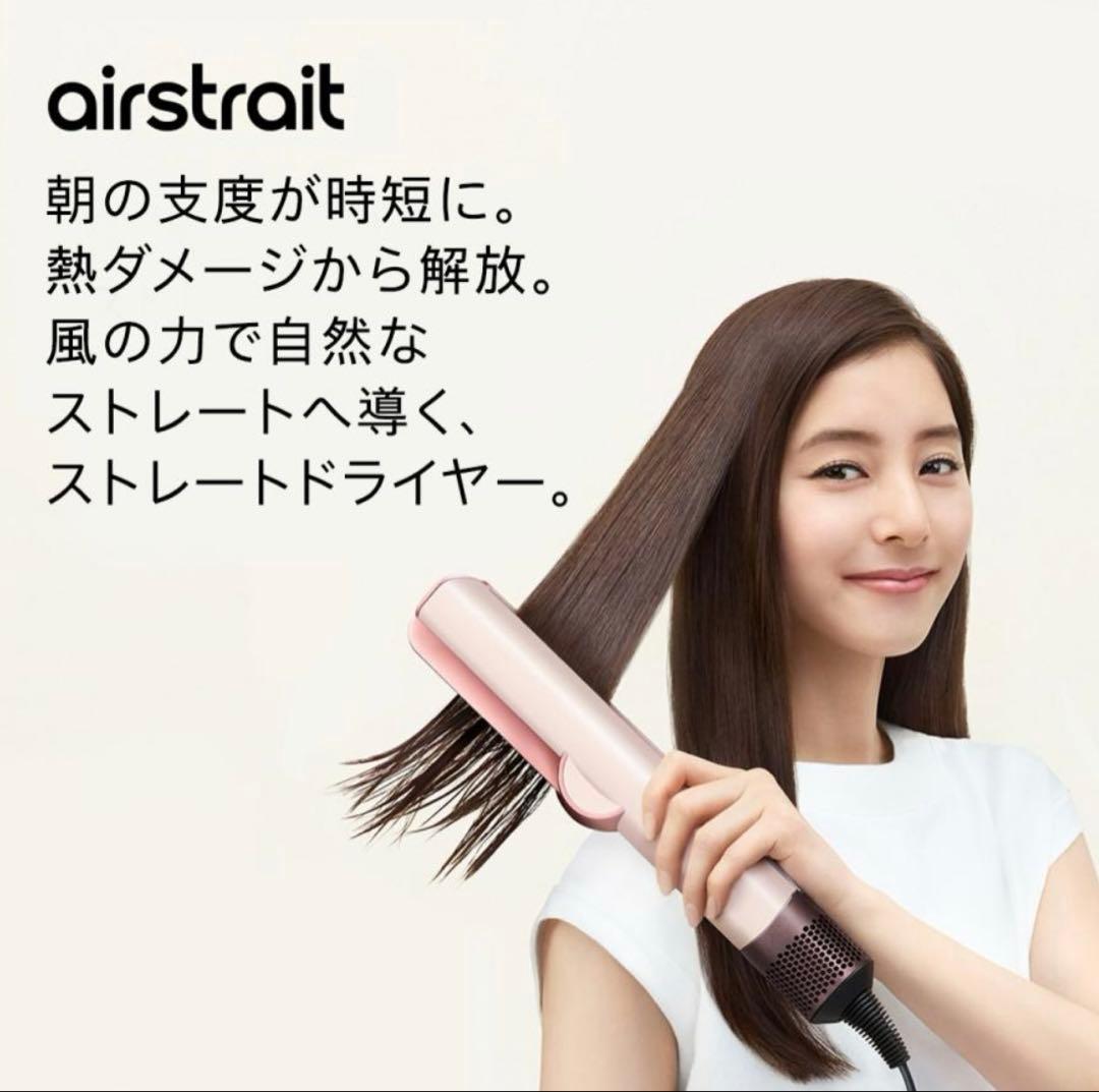 ダイソン Airstrait ストレイトナー HT01VLP ヘアアイロン