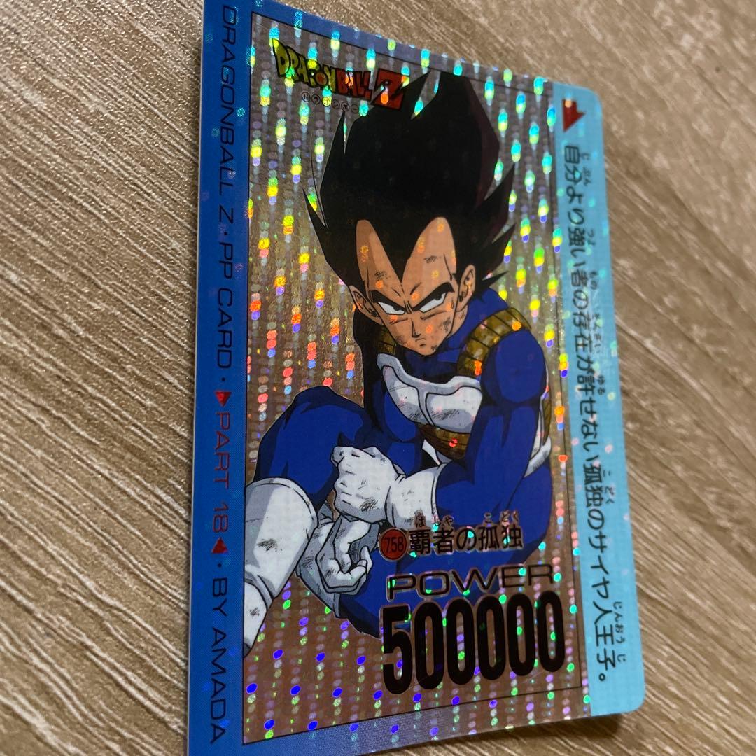 ドラゴンボール ppカード No758&759 アマダ