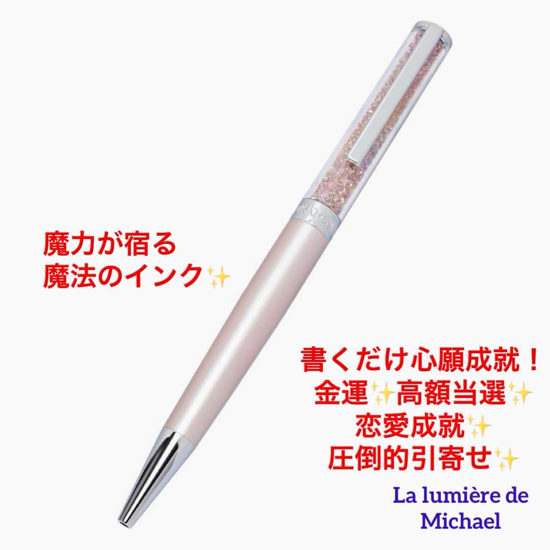 書くだけ心願成就✨【夢を叶える魔法のボールペン✨】圧倒的引寄せ！高額当選実績有り