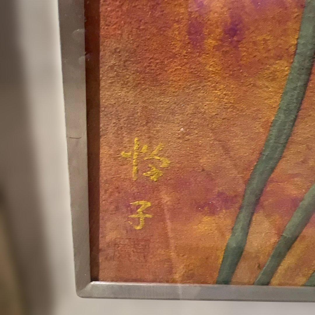 「ポピー」 額装 悦子 額縁入り 水彩画　壁掛け　インテリア　コレクション