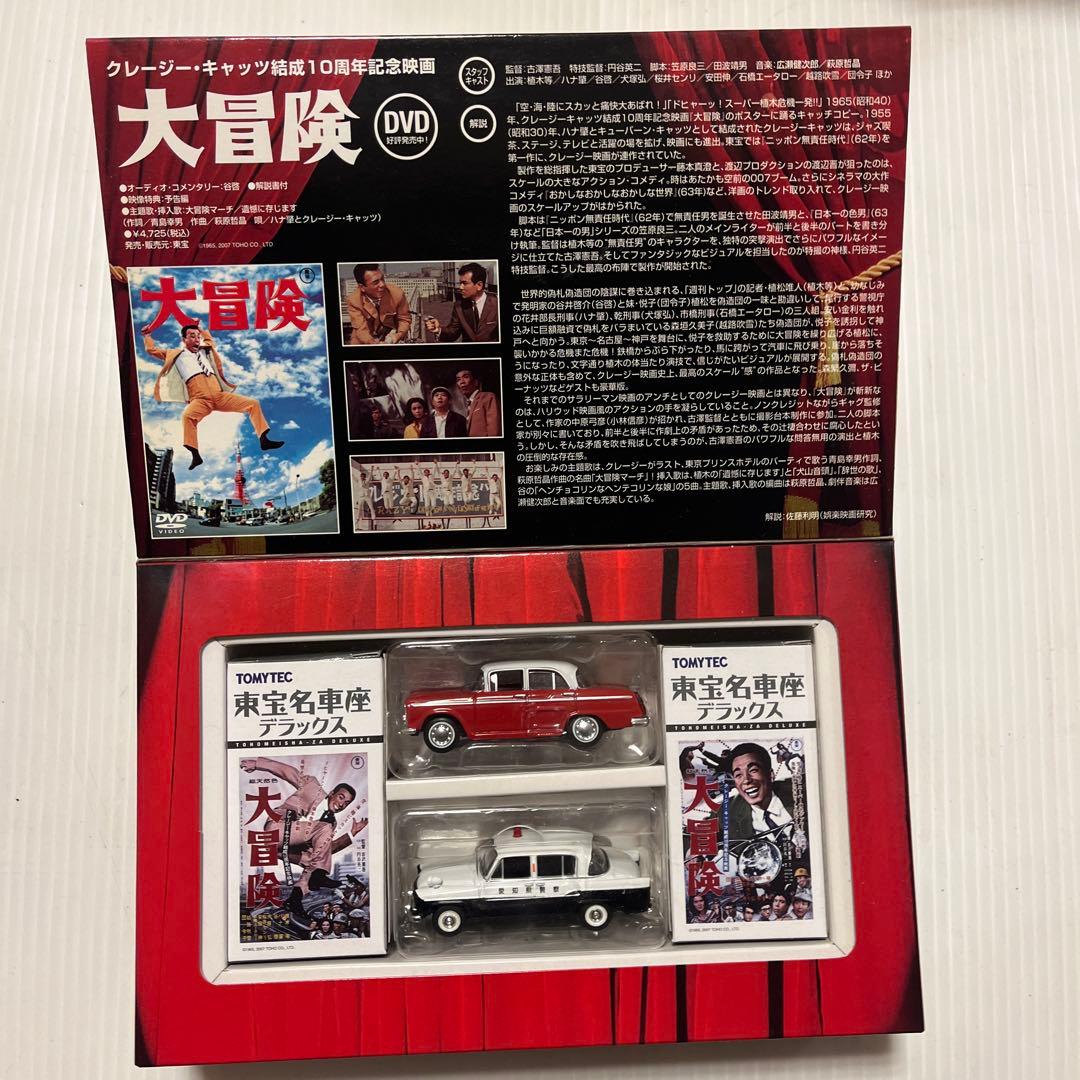 絶版　トミカリミテッドヴィンテージ 東宝名車座シリーズセット