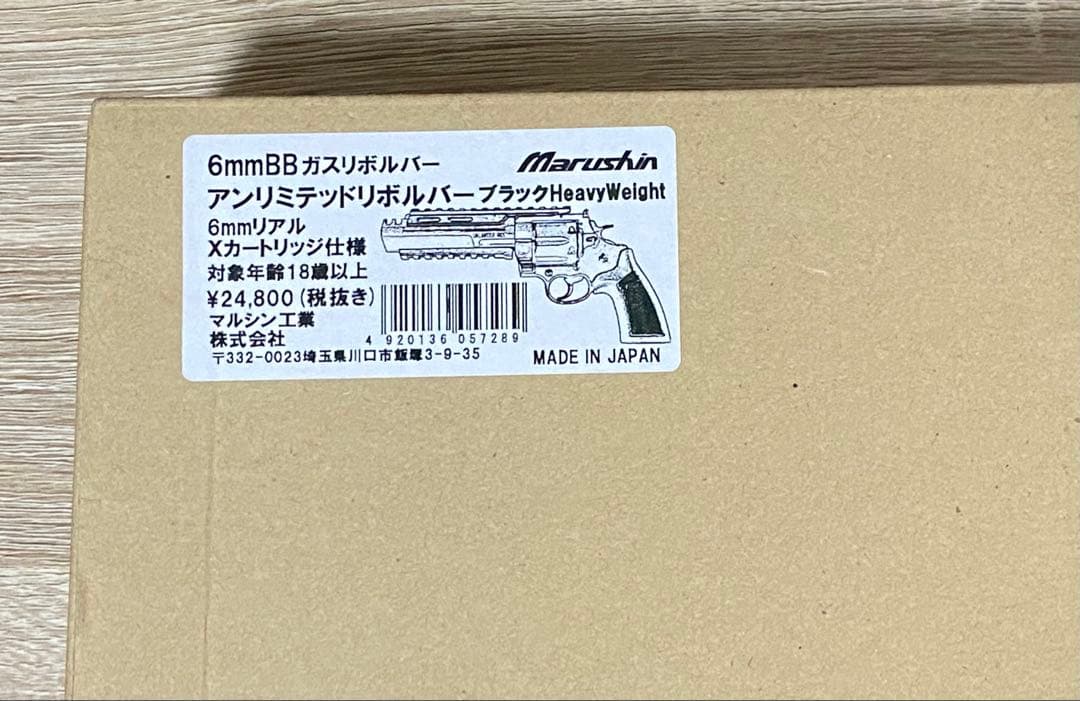 マルシン アンリミテッドリボルバー 6mmBB