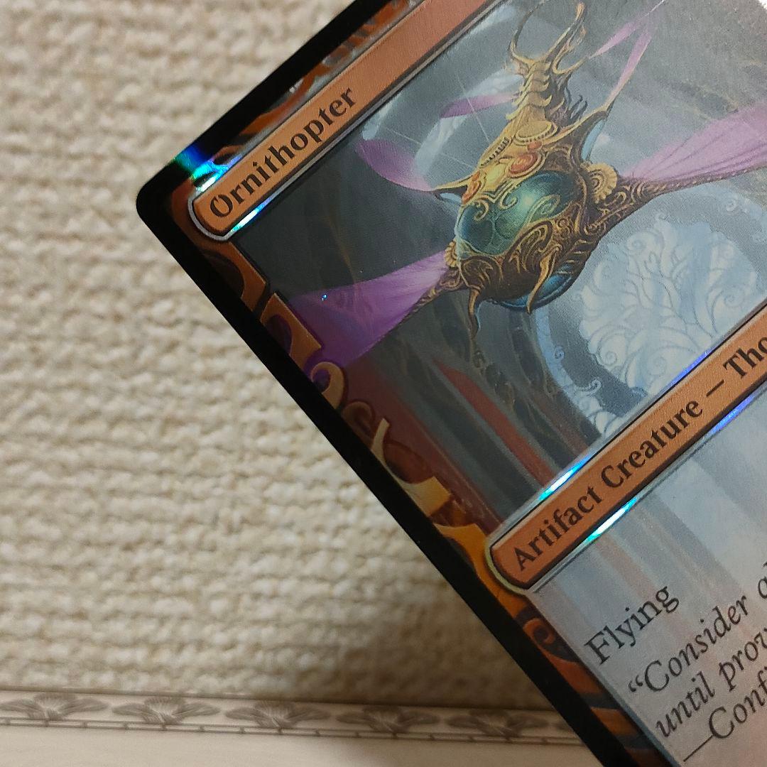 MTG 羽ばたき飛行機械　FOIL MPS 部分光沢　マスピ