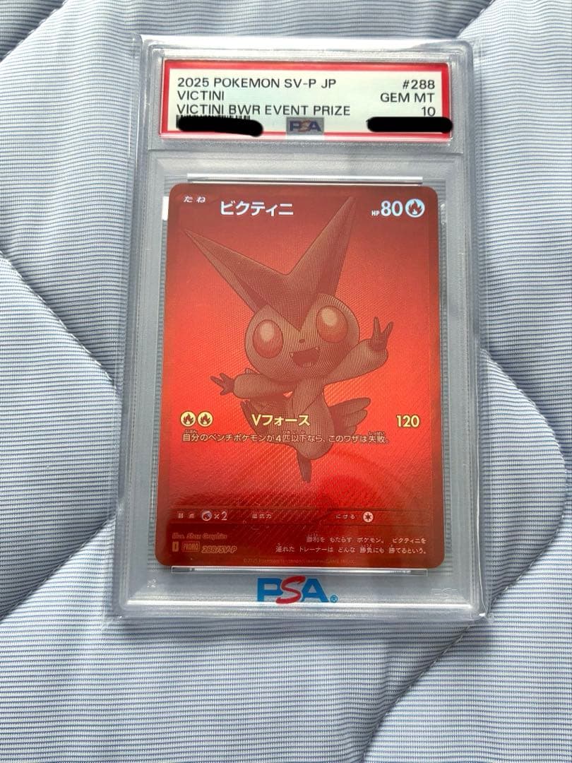 ビクティニ 288/SV-P PSA10 ポケモンカードゲーム