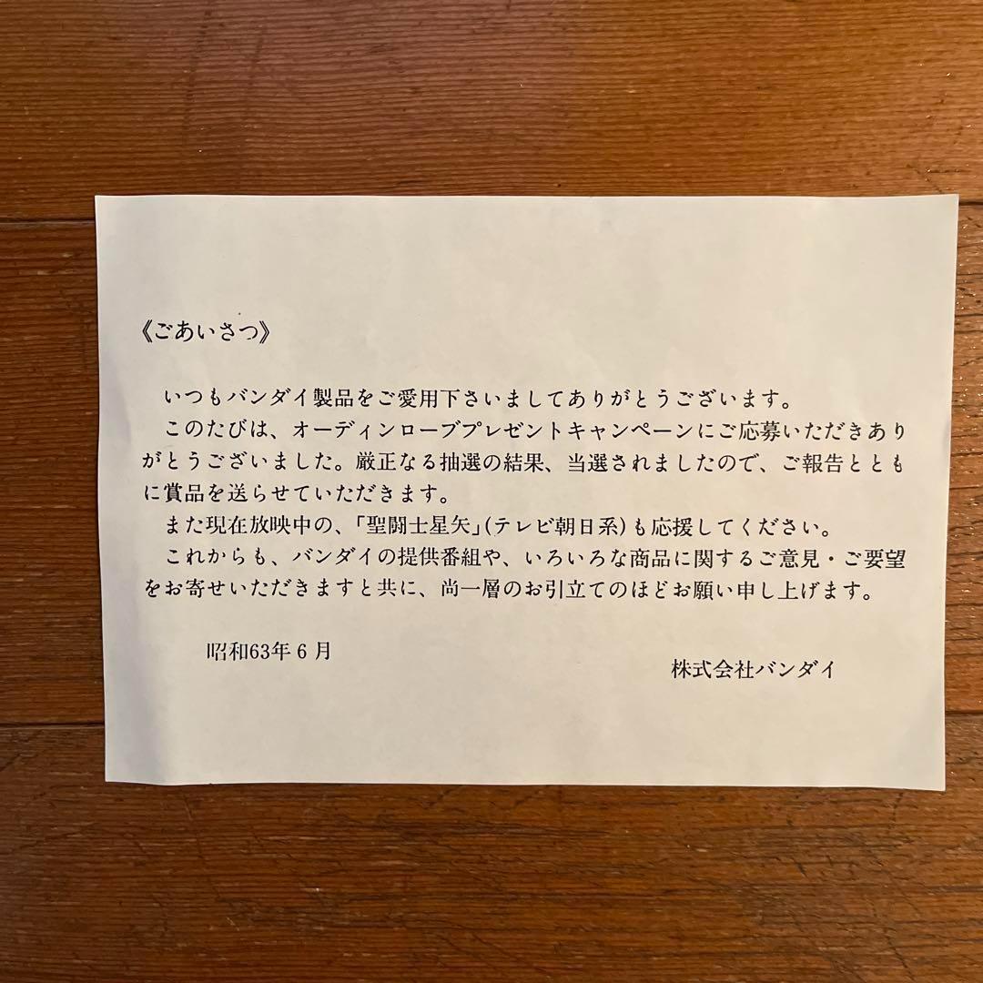 ☆未組立 聖闘士星矢 オーディーンローブ プレゼントキャンペーン 非売品☆