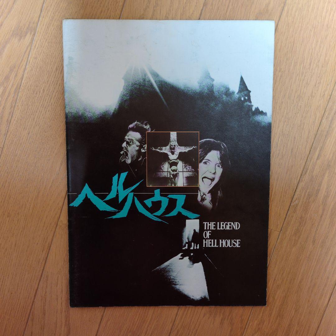 1970年代〜80年代のアメリカのオカルト映画18作品パンフレット