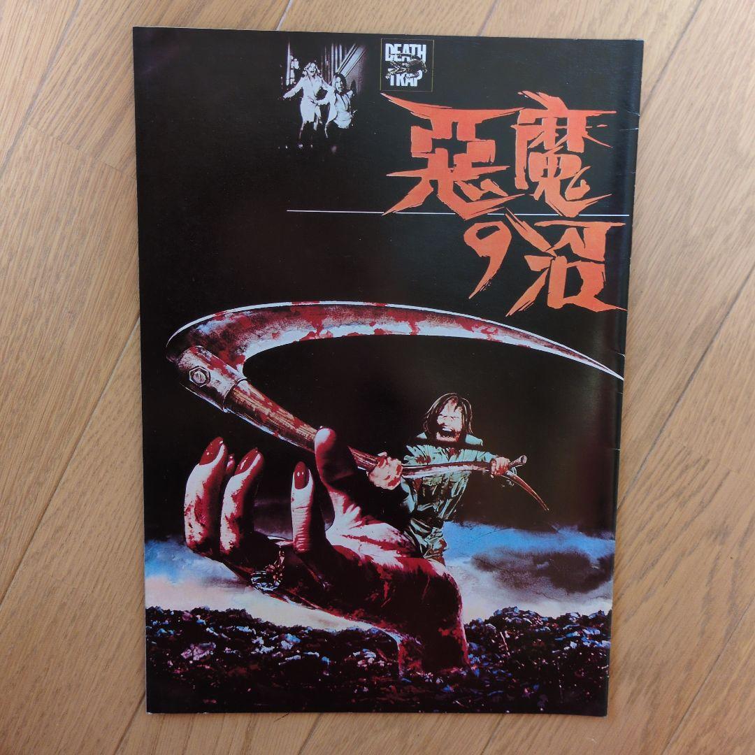 1970年代〜80年代のアメリカのオカルト映画18作品パンフレット