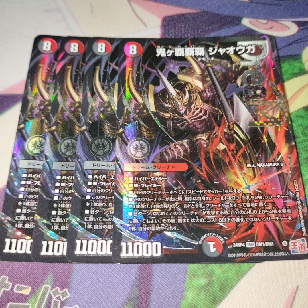 鬼ヶ覇覇覇ジャオウガ　4枚　鬼が覇覇覇ジャオウガ