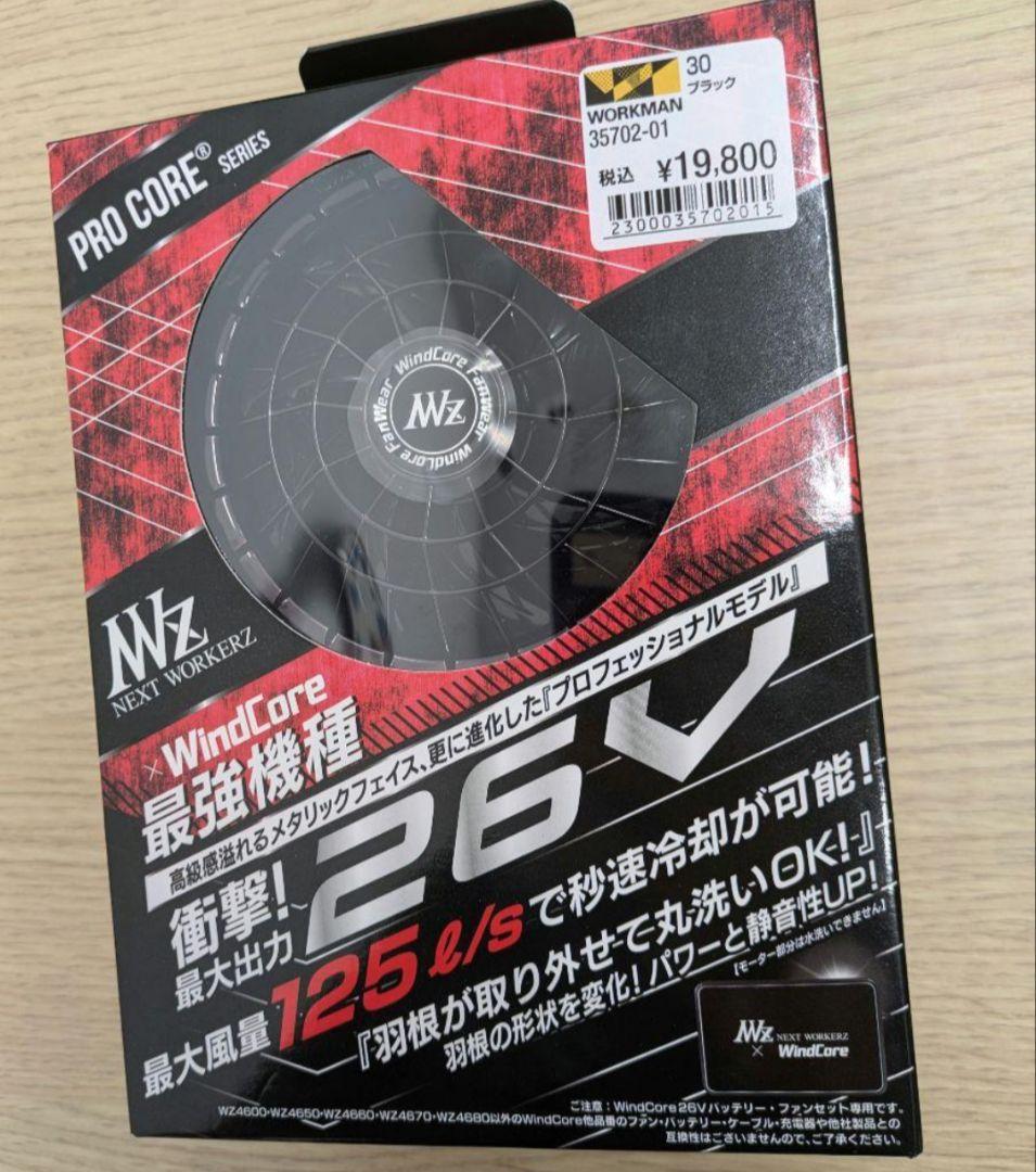 ✨新品✨WindCore　26VバッテリーファンセットWZ4670