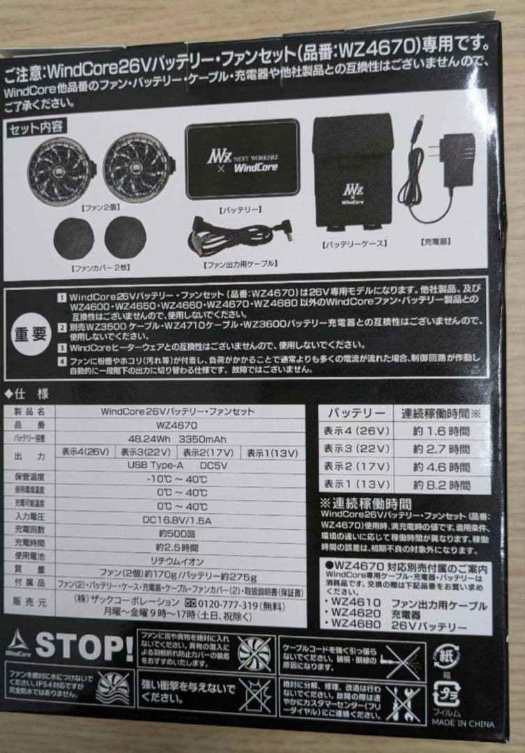 ✨新品✨WindCore　26VバッテリーファンセットWZ4670