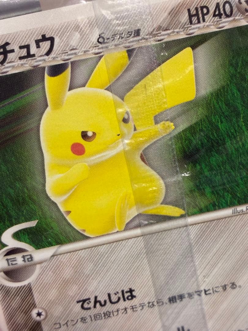 ポケモンカード☆ピカチュウ δ デルタ種 meiji 未開封 明治