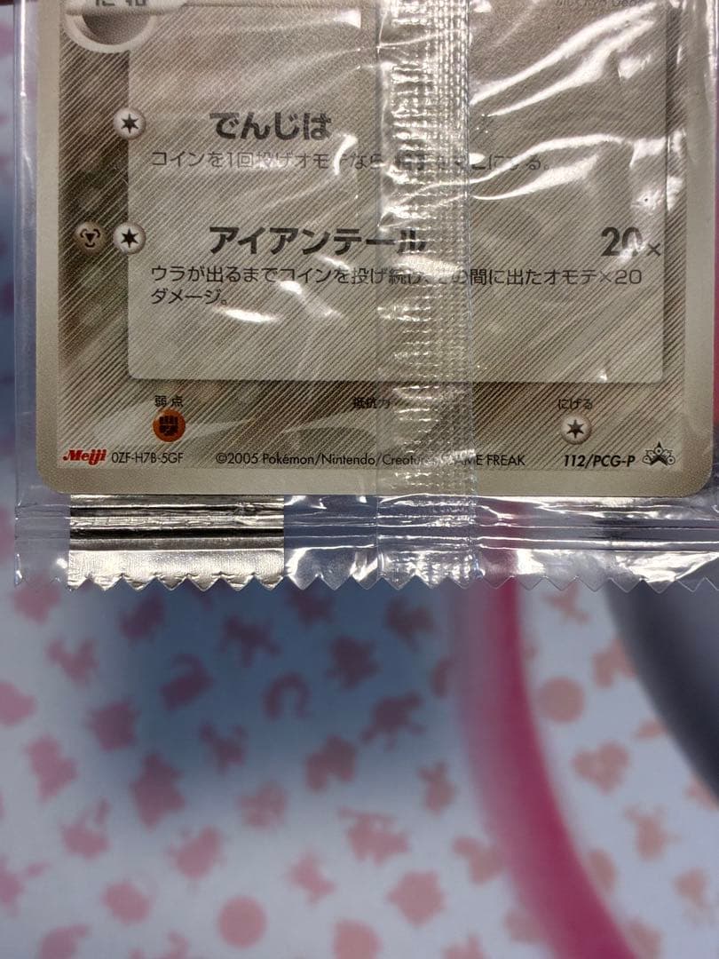 ポケモンカード☆ピカチュウ δ デルタ種 meiji 未開封 明治