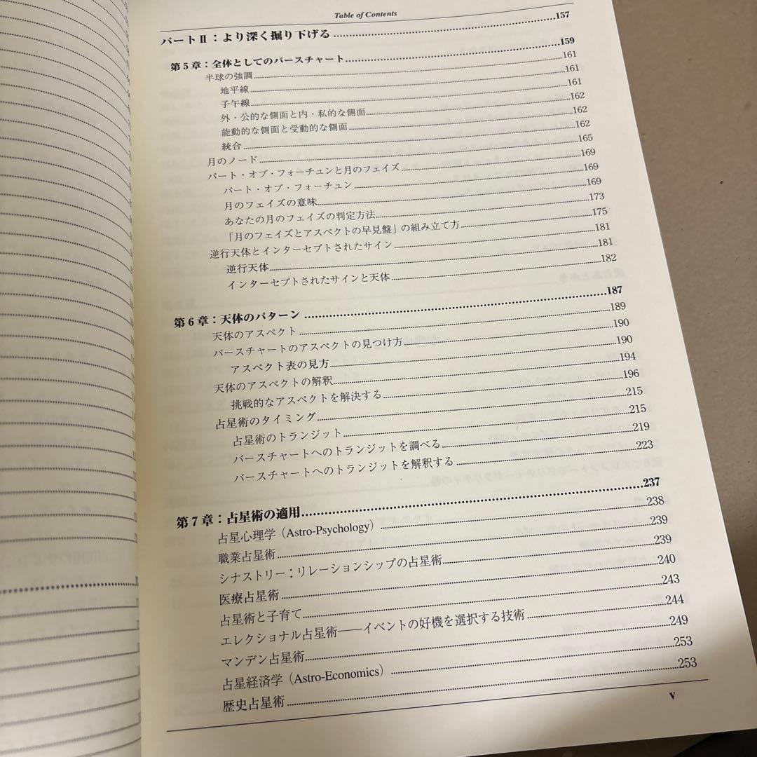 あなたのための占星術 : ステップ・バイ・ステップのバースチャート解釈でたどる…