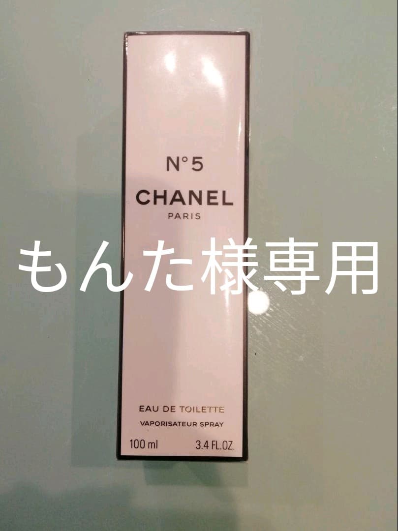 シャネル N゜5 オードゥ トワレット(ヴァポリザター)  100ml
