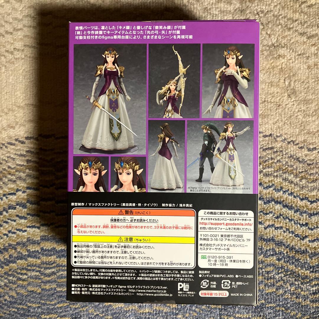 ゼルダの伝説 ゼルダ トワイライトプリンセスver figma