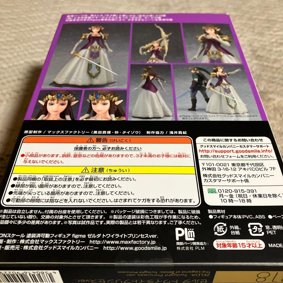 ゼルダの伝説 ゼルダ トワイライトプリンセスver figma