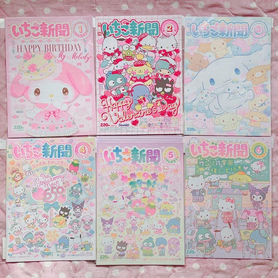 ♡いちご新聞 バックナンバー 約5年分 切り抜き コラージュ 白いちご レア♡