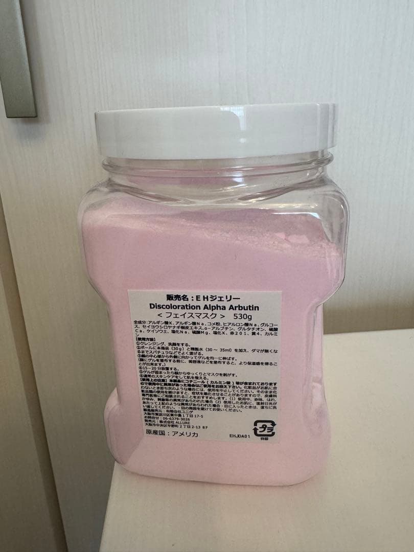 Alpha Arbutin 530g ハイドロジェリーマスク