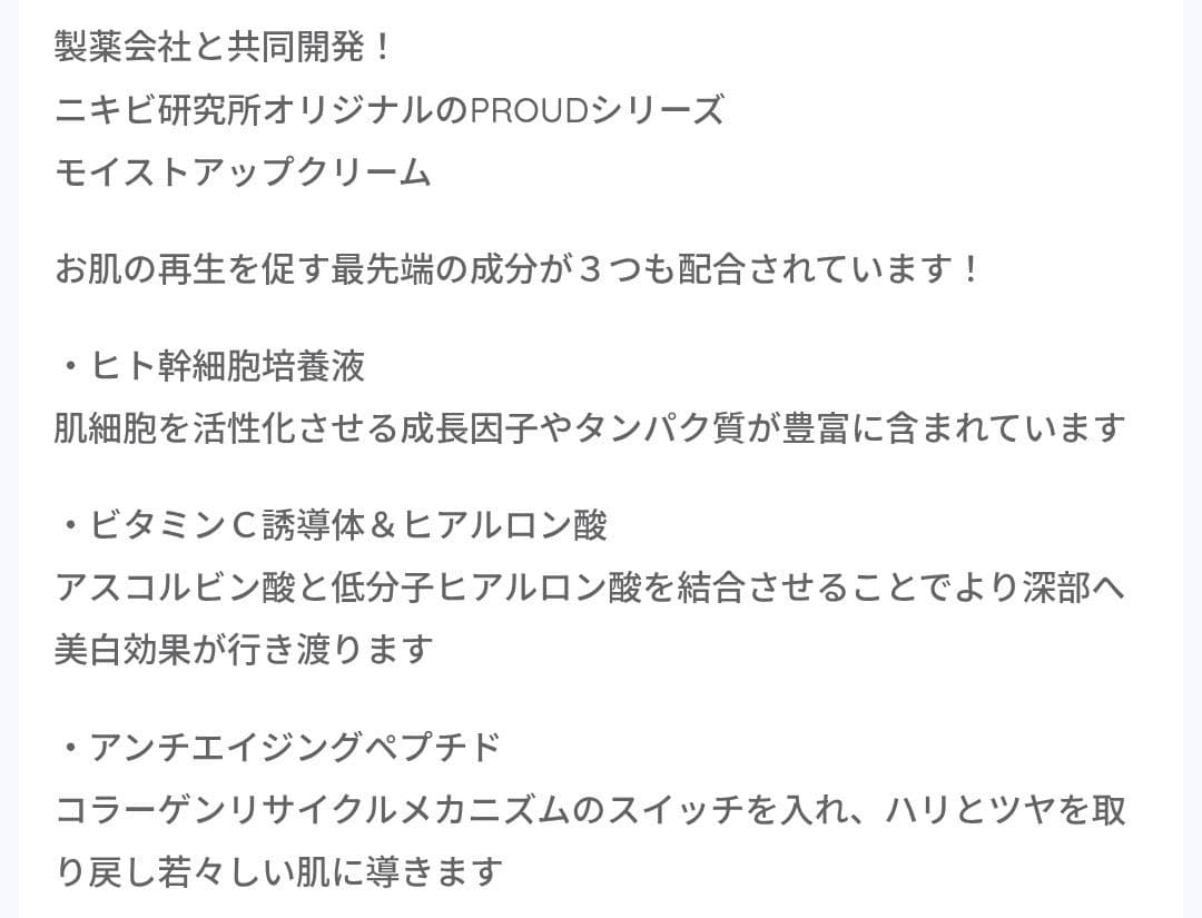 PROUD スキンケアセット (ヒト幹細胞培養液)