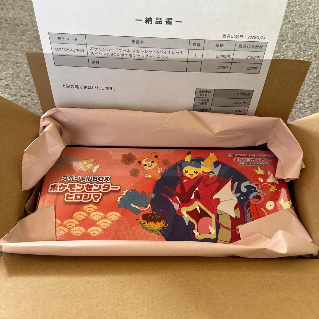 スペシャルBOX ポケモンセンター ヒロシマ