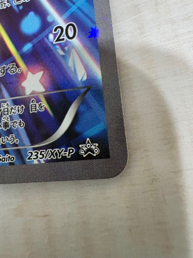 ジラーチPROMO XYシリーズ