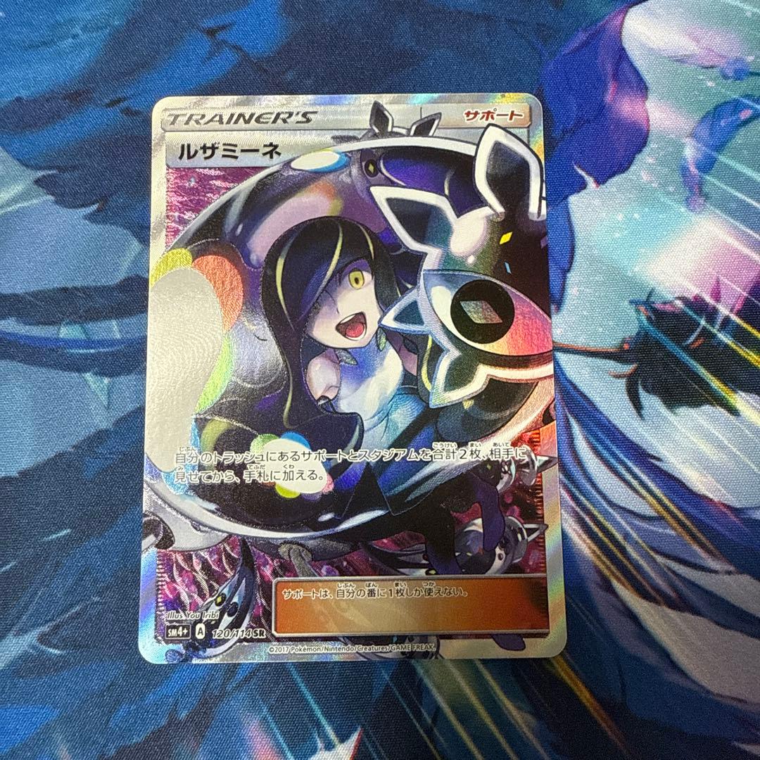 ルザミーネ SR SM4+ GXバトルブースト 120/114