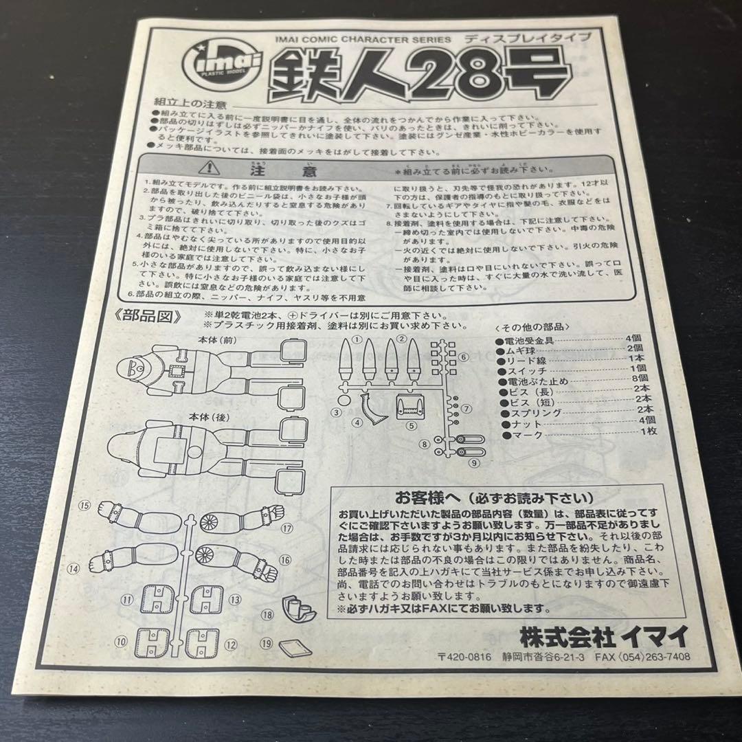 鉄人28号　プラモデル　5種類　昭和レトロ　ゼンマイプラモデルなど未組立