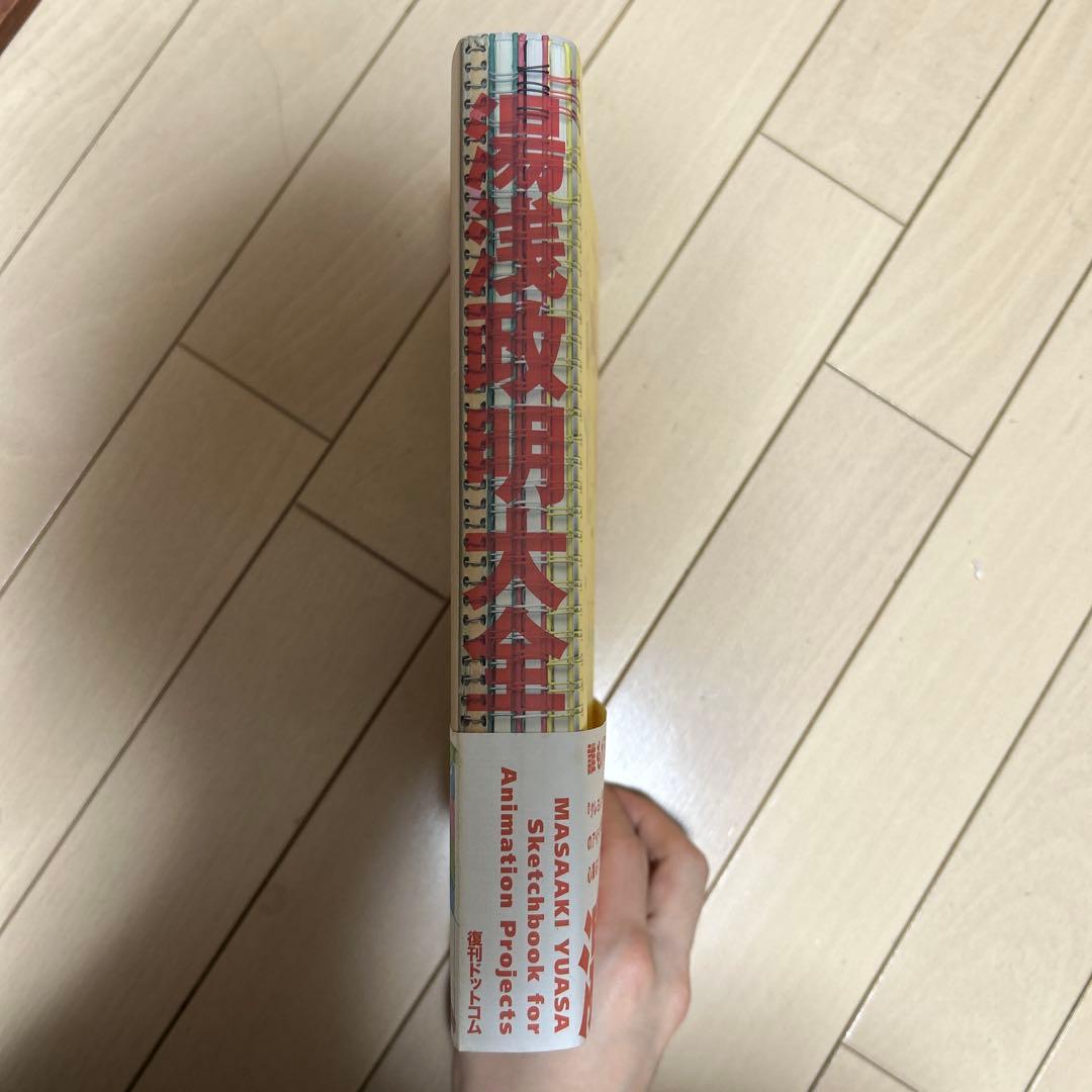 ま*さ様 湯浅政明大全 Sketchbook for Animation Pro