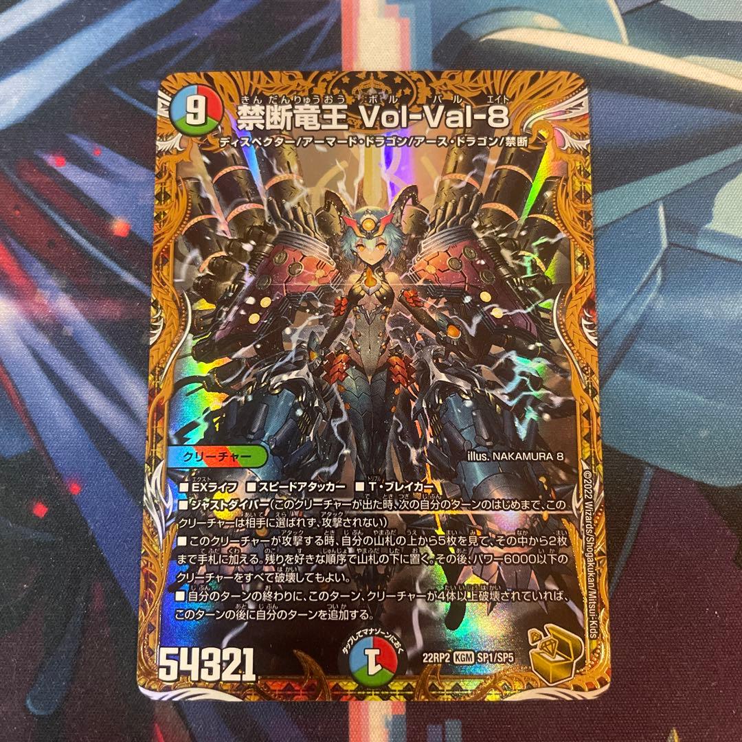 匿名配送　禁断竜王 Vol-Val-8 金トレジャー