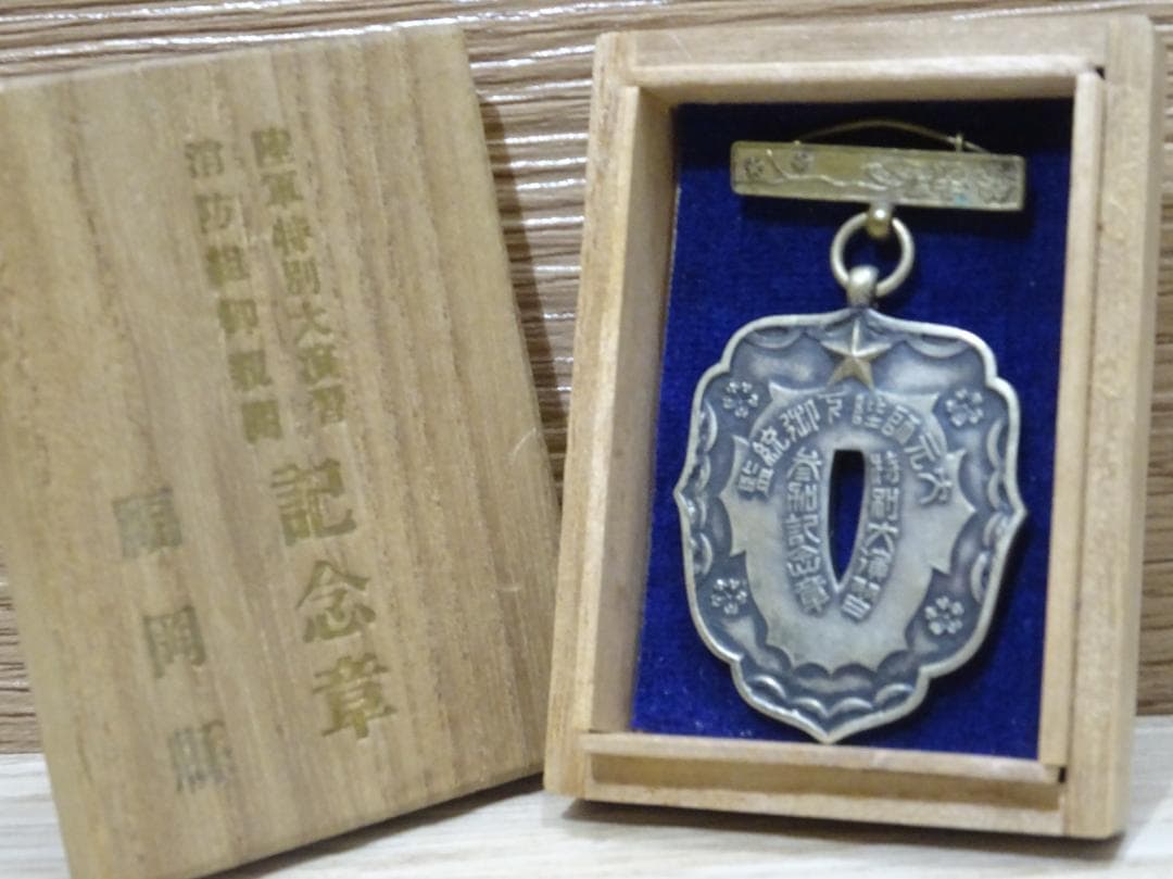 大元師陛下御統監 特別大演習 参加記念章 刀鍔メダル 勲章 木箱付 コレクション