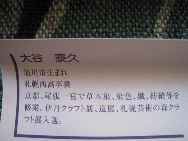 型染めのタベストリー「渓流」  掛け軸　黒魚