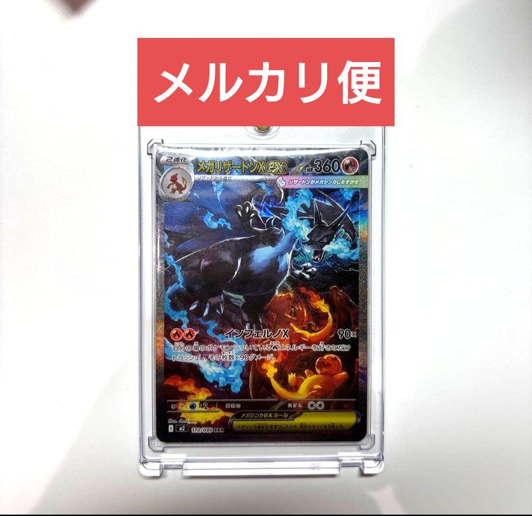ポケモンカード　メガリザードンX ex SAR