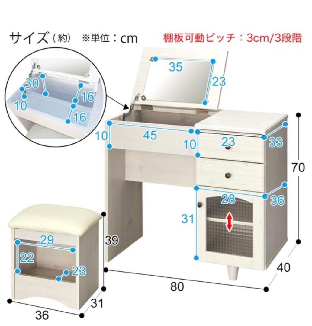 ニトリ ドレッサー (椅子 別売り) ※単品購入不可