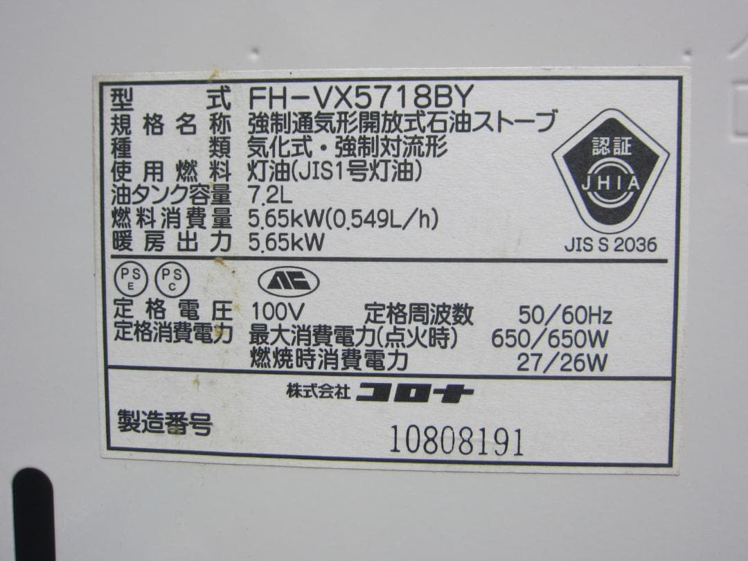 【S9538】整備済 石油ファンヒーター コロナ FH-VX5718BY