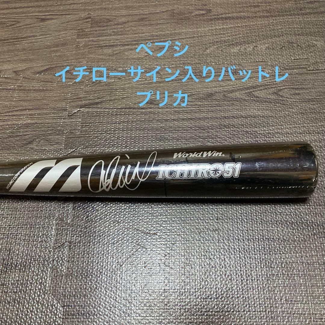 ペプシ　イチローサイン入りバット　レプリカ