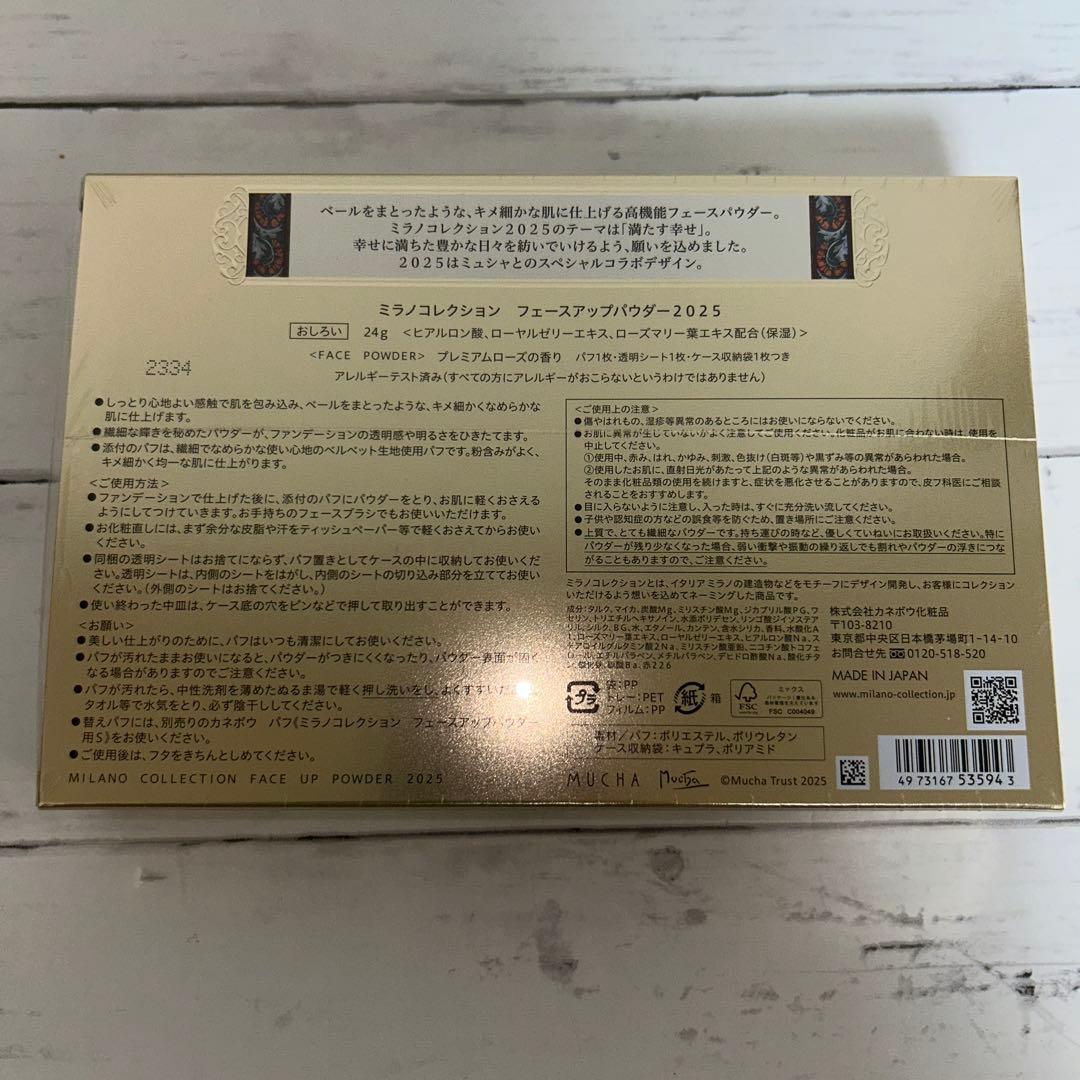 【新品】カネボウ　ミラノコレクション　フェースアップパウダー 2025