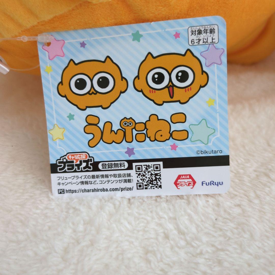 匿名配送　圧縮なし　うんたねこ BIGぬいぐるみ 全2種セット