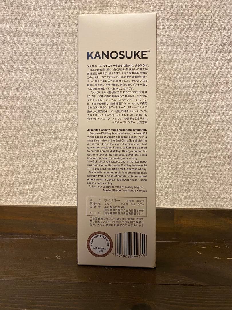 R*u様 KANOSUKE 嘉之助 2021 ファーストエディション&限定スモー
