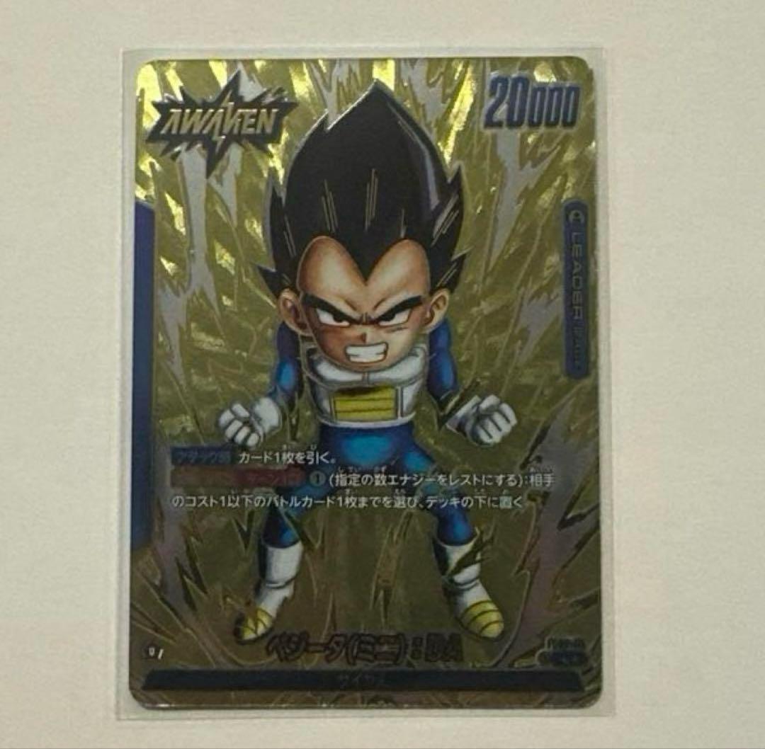 絶版　最安値　ベジータ　ミニ　大会限定　リーダーパラレル　即日発送