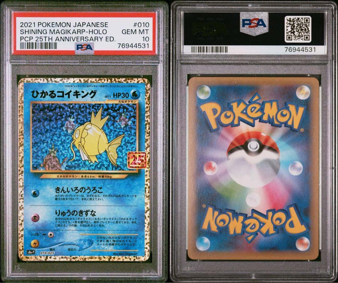 【PSA10 連番4枚セット】ひかるコイキング 25周年記念プロモカード