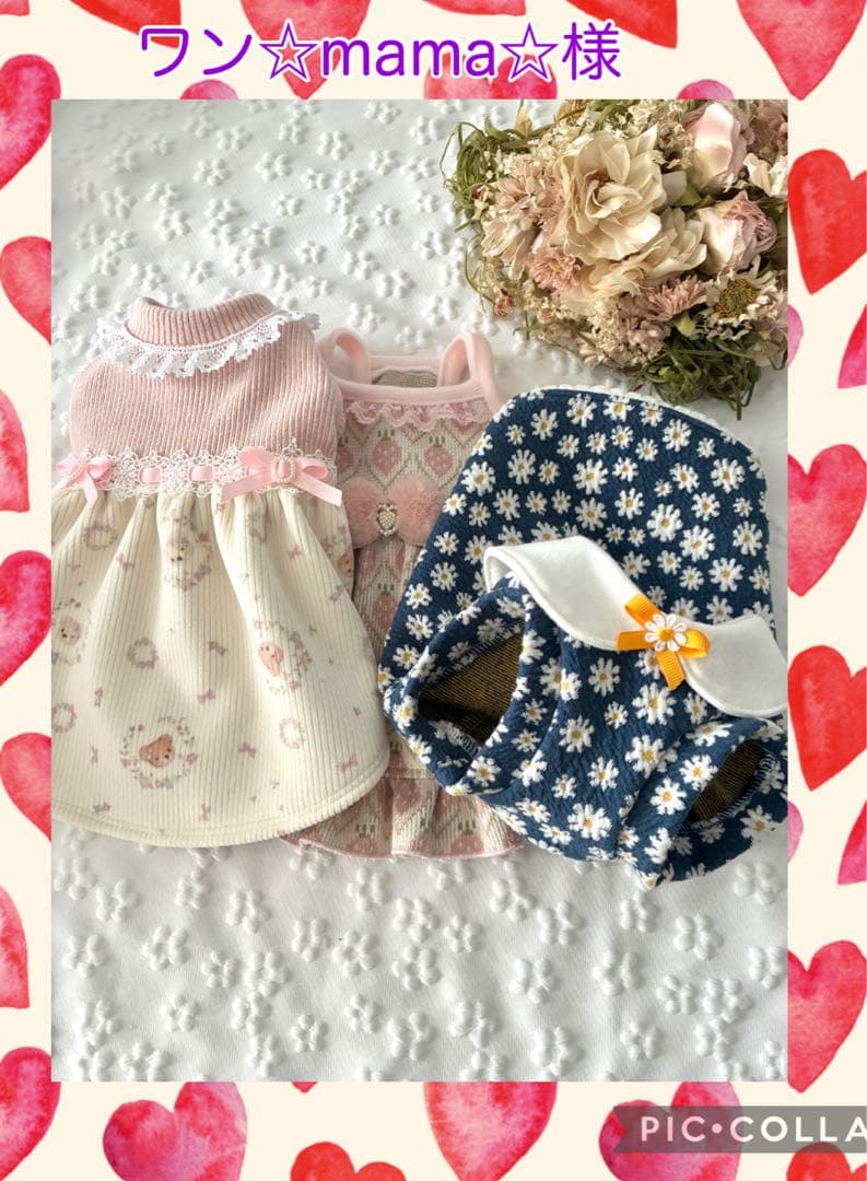 犬服ハンドメイド　ワン⭐︎mama⭐︎様