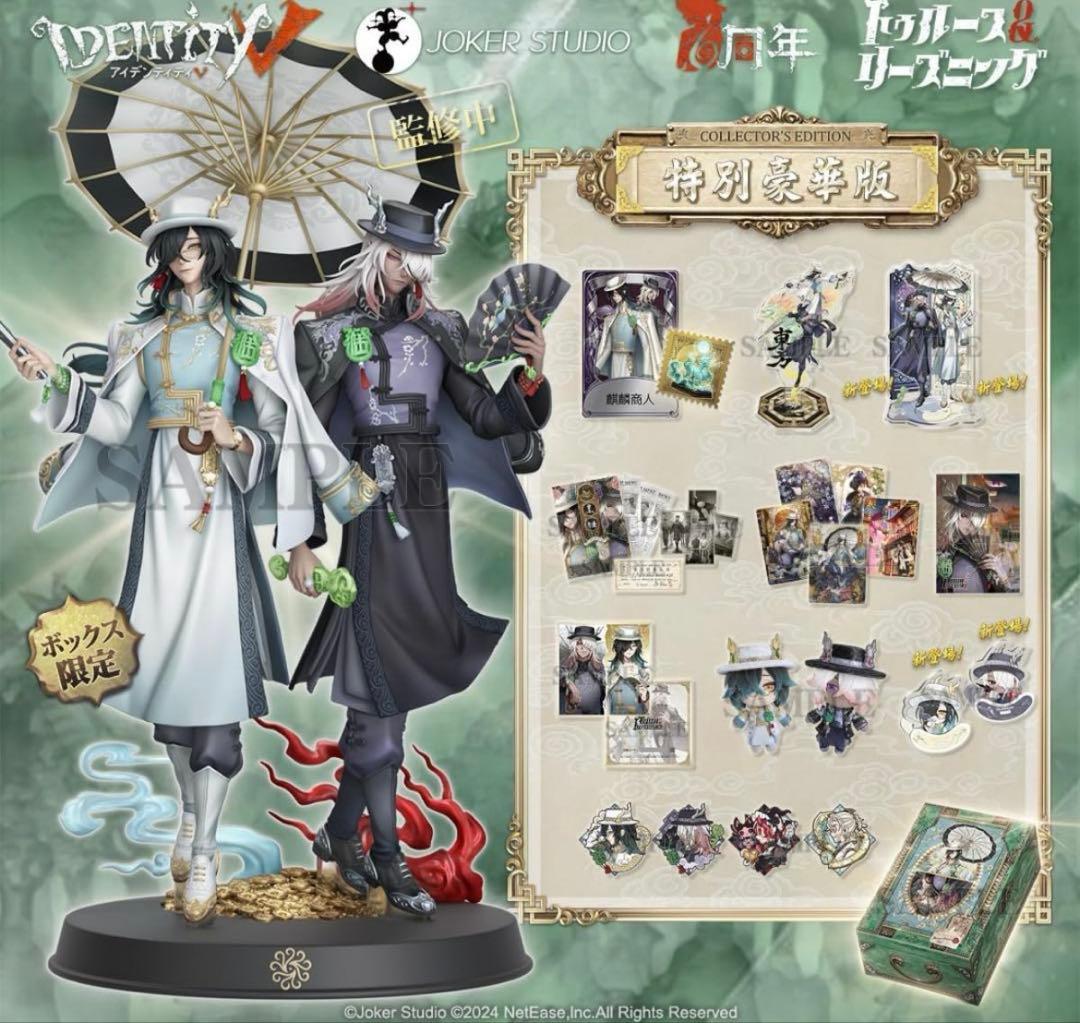 Identity V 第五人格 6周年限定オフラインパック 特別豪華版 新品