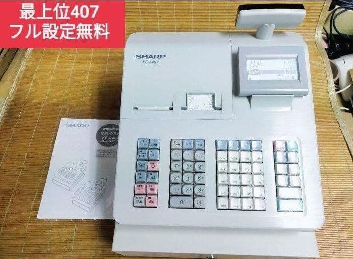 シャープレジスター　XE-A407　PC連携売上管理　上位機種　060100