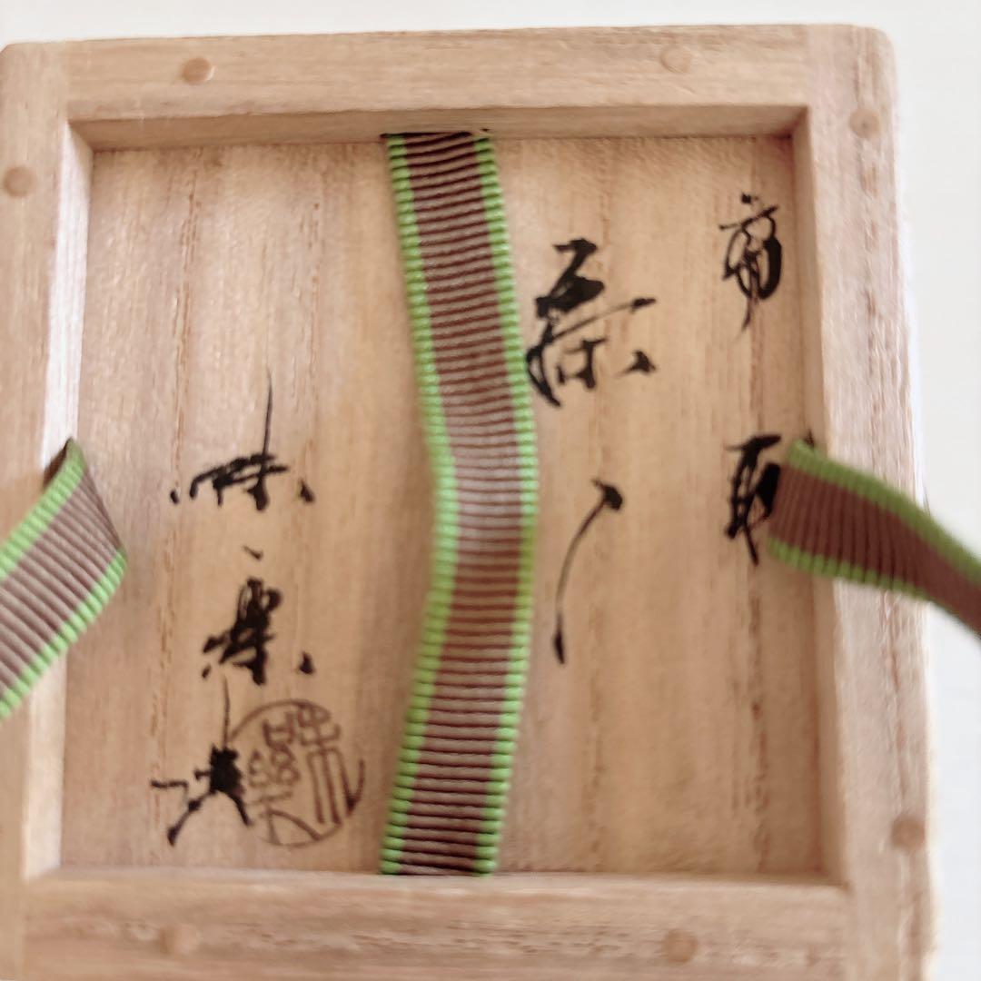 茶道具　高取茶入　味楽作　鵬雲斎書付