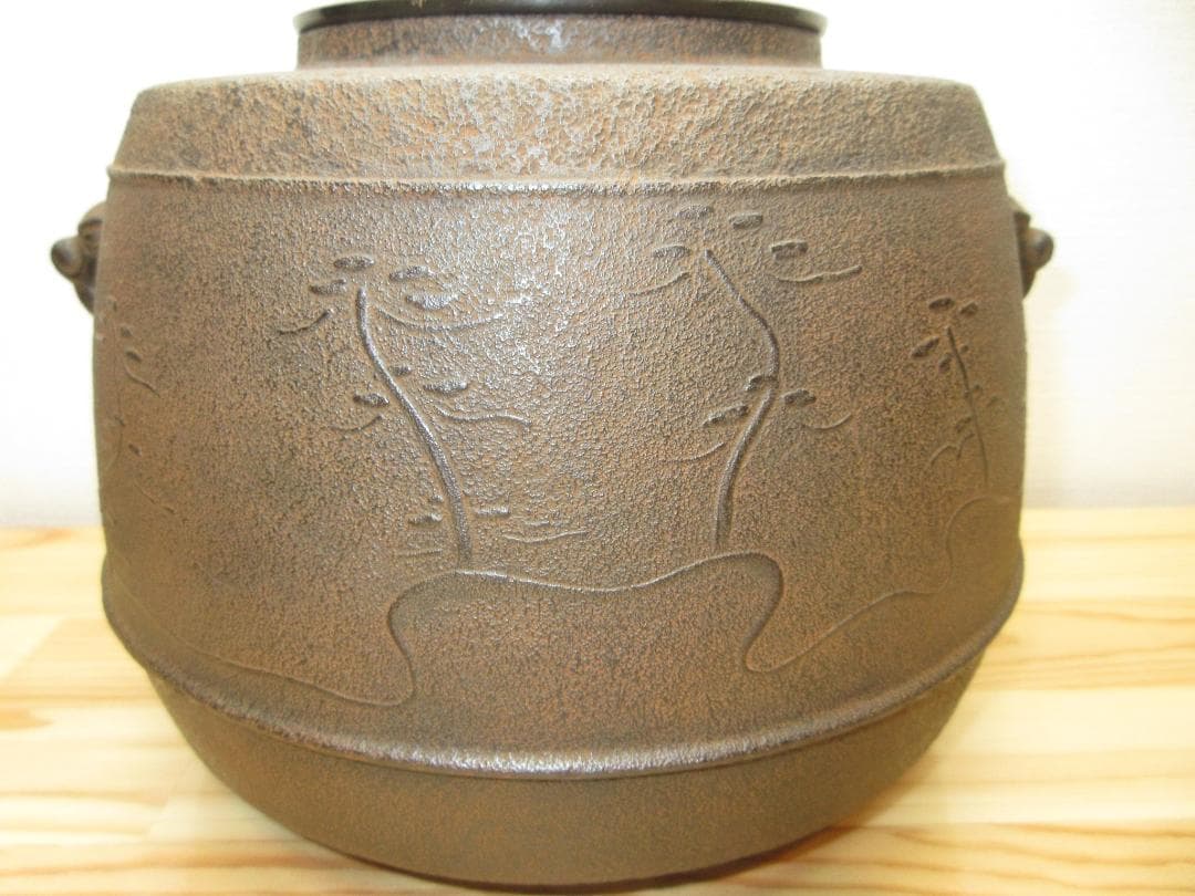 送料込【逢絢亭】茶道具 風炉釜 太鼓釜 千本松地紋 釜師 和田美之助 共箱入り