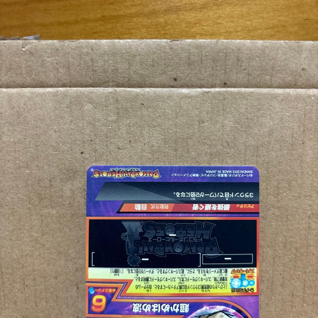 ドラゴンボールヒーローズ 　　　　　　孫悟飯：少年期