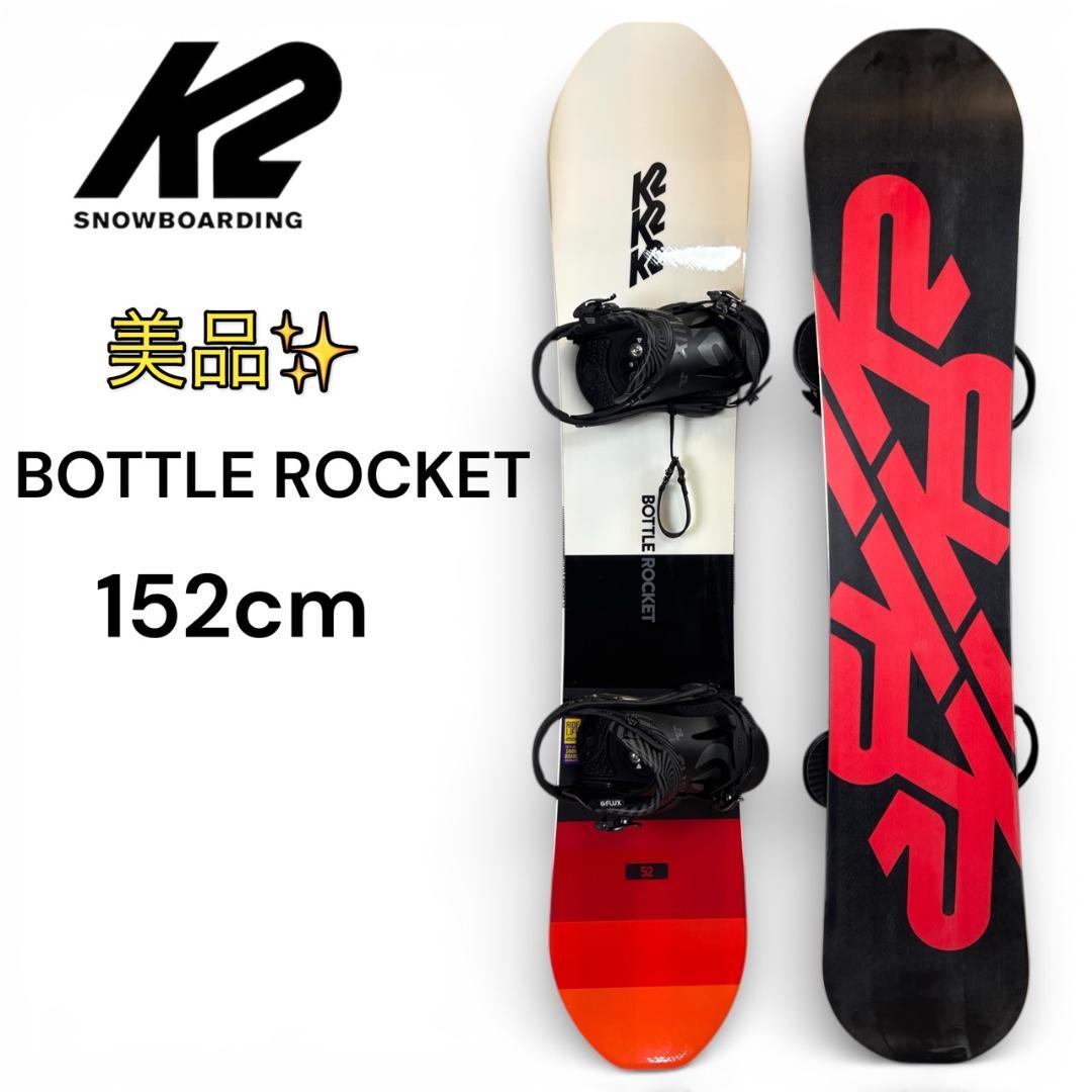 美品 K2 スノーボード 152㎝ BOTTLE ROCKET　FLUX PR