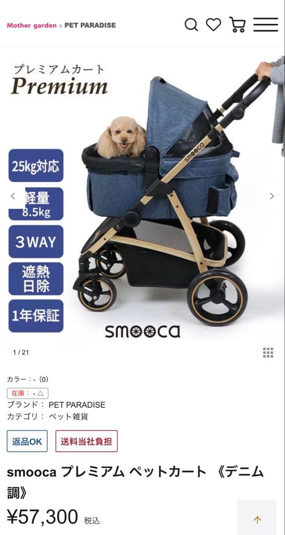smooca プレミアムペットカート3WAY